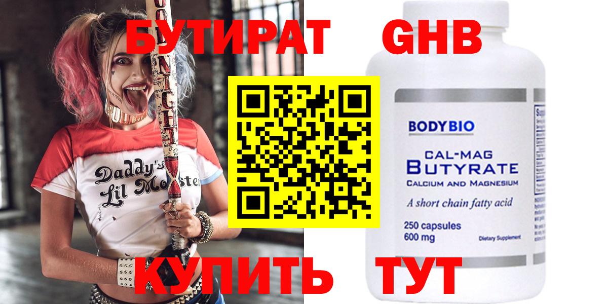 Бутират 99% Губкинский