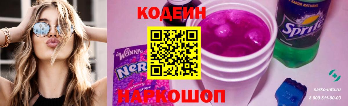 Кодеиновый сироп Lean Purple Drank  Кодеин Purple Drank  Губкинский  Вход с VPN 