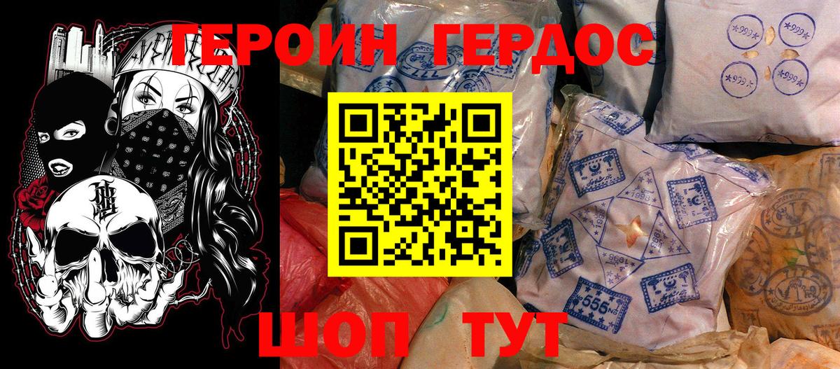 Героин хмурый Губкинский