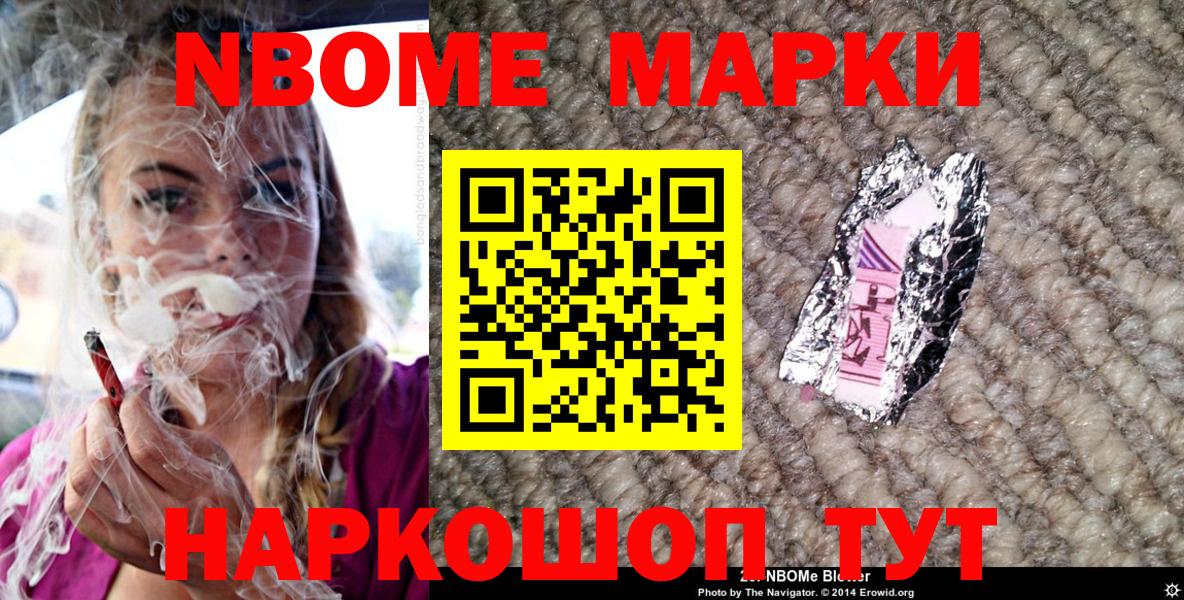 Марки 25I-NBOMe 1500мкг Губкинский