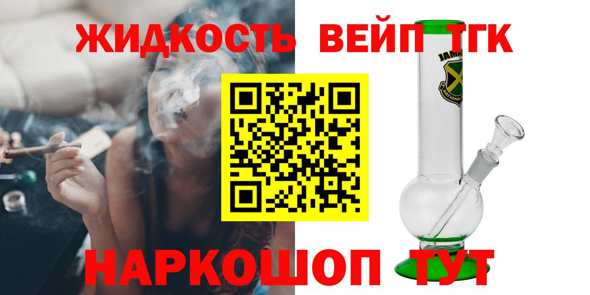 ТГК вейп с тгк Губкинский